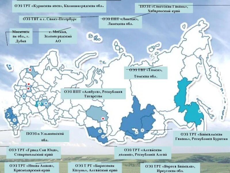 Туристско рекреационный тип. Туристско-рекреационные особые экономические зоны России на карте. Туристско-рекреационные особые экономические зоны (ОЭЗ ТРТ). Особая экономическая зона технико-внедренческого типа (ОЭЗ ТВТ). Особые экономические зоны в России 2022 на карте.