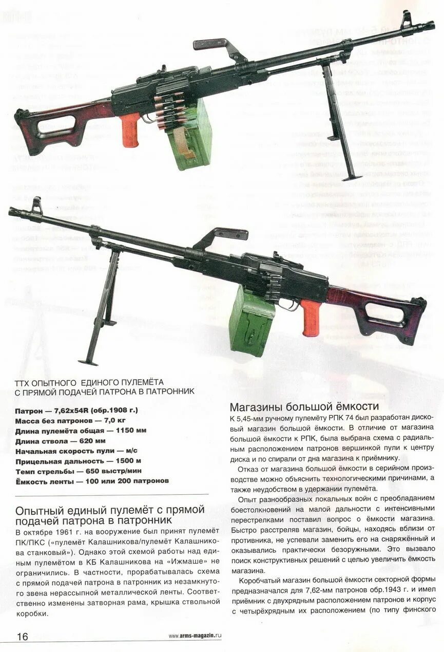 Пулемет весит. Ттх пкм пулемет 7.62. пулемёт пкм 7.62 вес. ттх пулемета калашникова 7.62. пк пулемёт калашникова 7.62 характеристики.