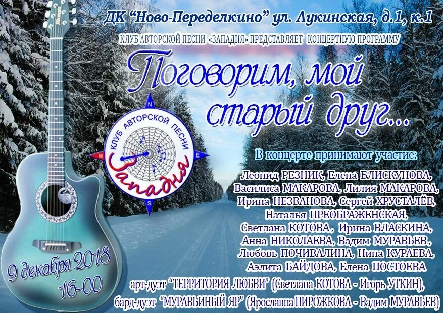Новопеределкино концерт новый год. Концерт в новопеределкино улица лукинская. елена блискунова песня.