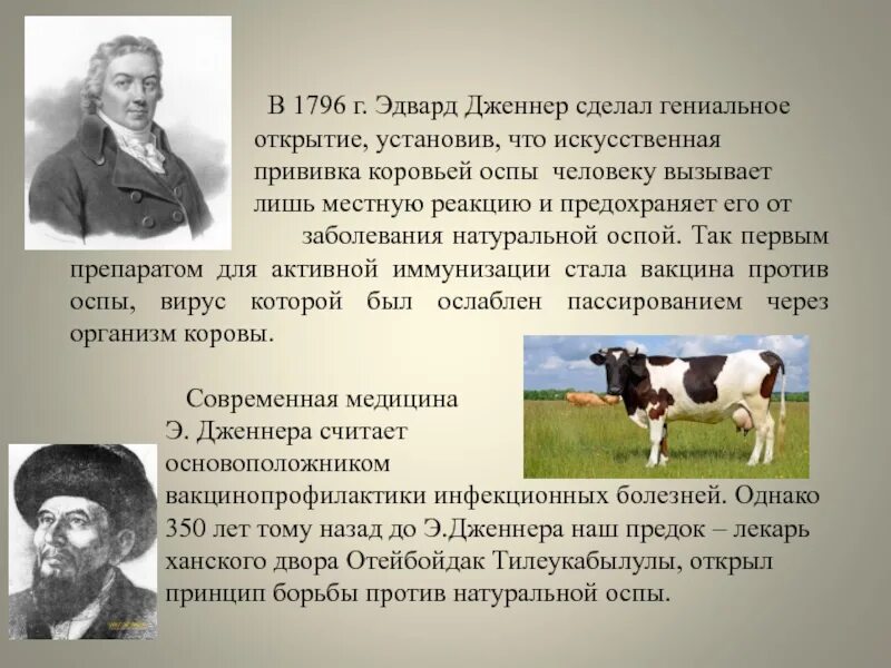 Открытие вакцины. Создание первой вакцины. Прививка от коровьей оспы. Дженнер оспа вакцина.