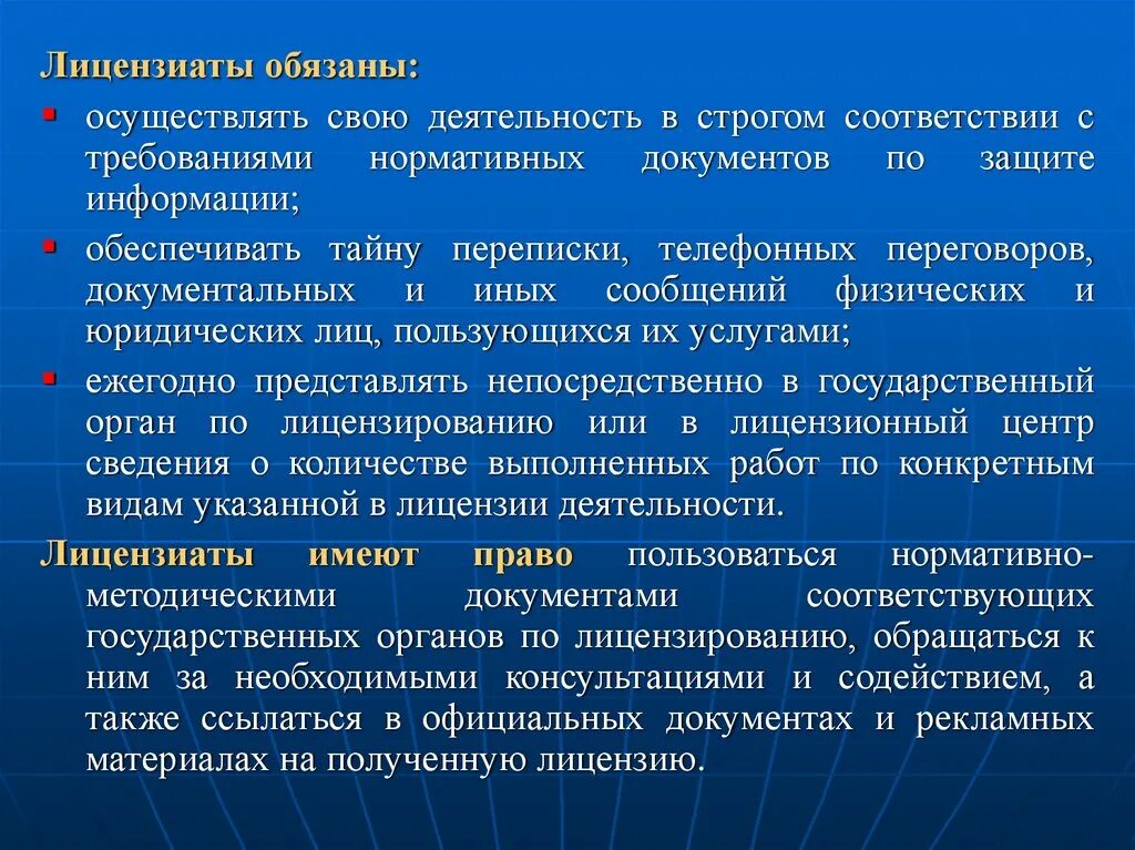 Порядок сертификации ФСТЭК. Строго в соответствии. Особенности защиты лицензиата. Система лицензирования.