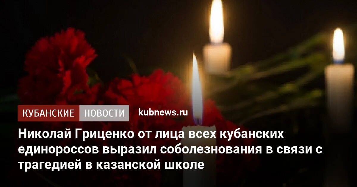 Какие страны не выразили соболезнования россии. Выразить соболезнование. Соболезнование Николаю. Турция соболезную трагедия. Трагедия балкарского народа соболезнования.