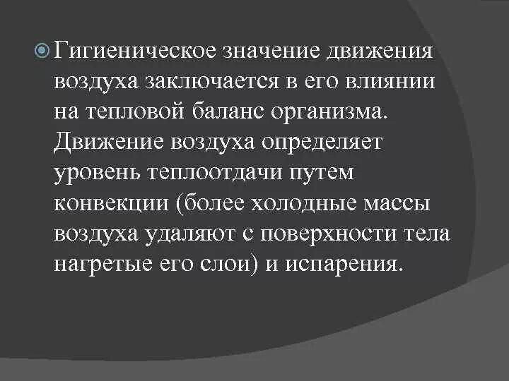 В чем заключается значение развития для животного. Гигиеническое значение влажности воздуха. Гигиеническое значение углекислого газа гигиена. Гигиеническое значение движения воздуха. Гигиеническое значение влажности.