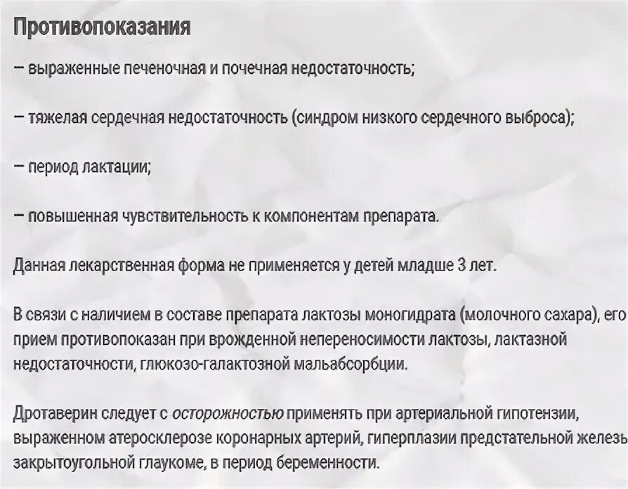 Но шпа повышает давление