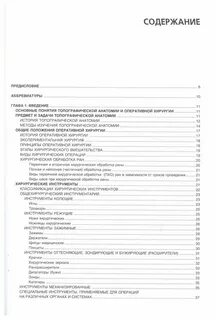 Содержании хирургии