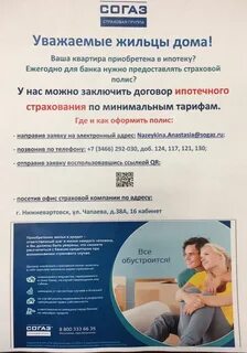 Согаз страхование квартиры
