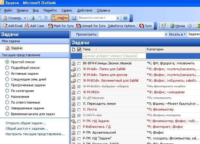 Outlook задачи. Задачи в аутлук. Список задач в аутлук. Список задач в Outlook.