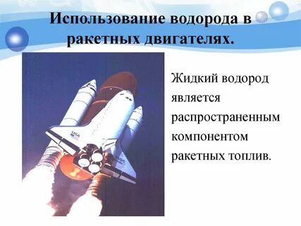 Применение водорода на основе его свойств