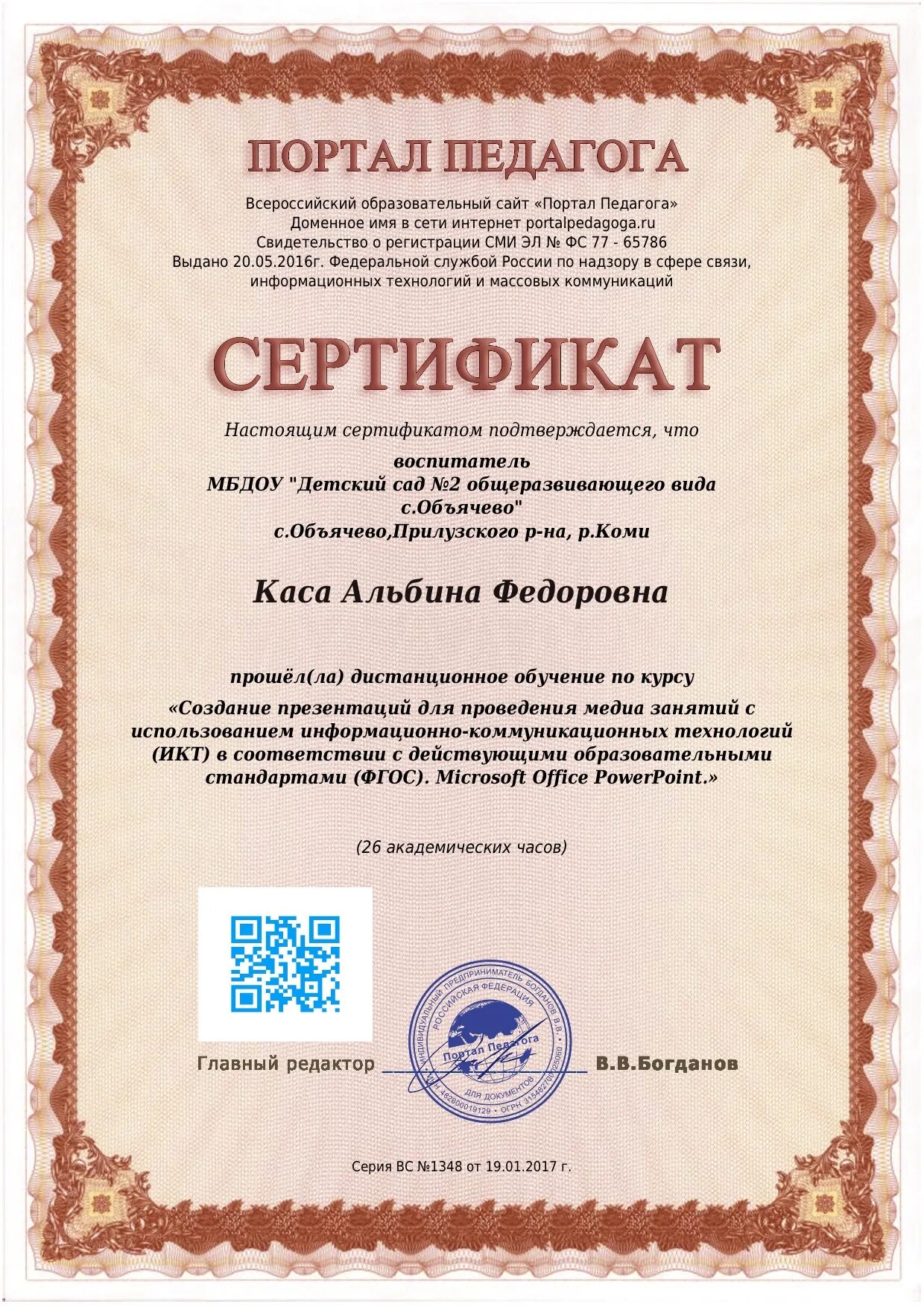 Курсы икт. Сертификат о повышении квалификации воспитателя доу. Сертификат икт воспитателю. Повышение квалификации воспитателя. Удостоверение курсов повышения квалификации учителей.