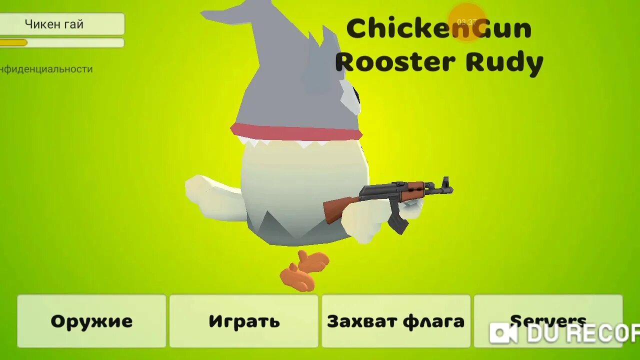 Ник чикен. Чикен ган. чикин гай игра. никнеймы для chicken gun. чикен гай чикен ган.