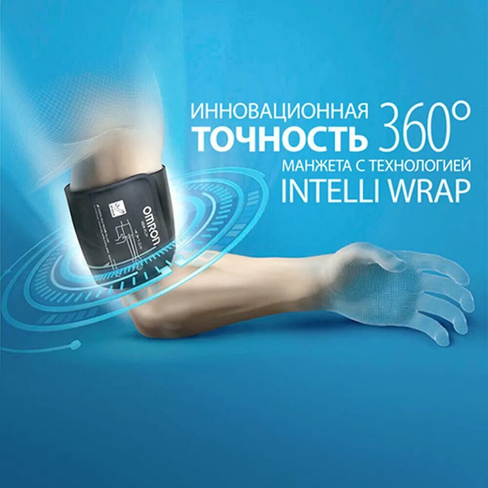 Манжета intelli wrap. Omron m7 intelli it. омрон реклама. манжета 360 градусов. манжета на плечо omron intelli wrap cuff.