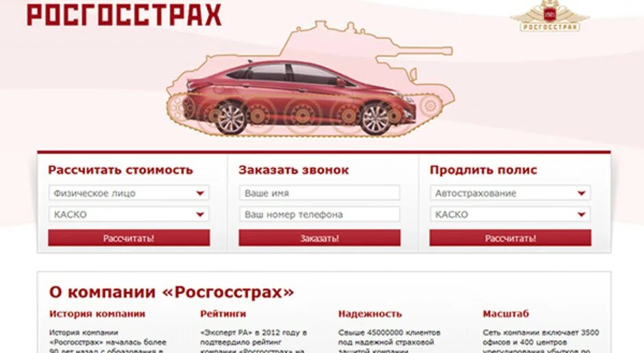 Росгосстрах. Росгосстрах автострахование. Росгосстрах каско. ОСАГО каско росгосстрах. Адрес страховой компании росгосстрах