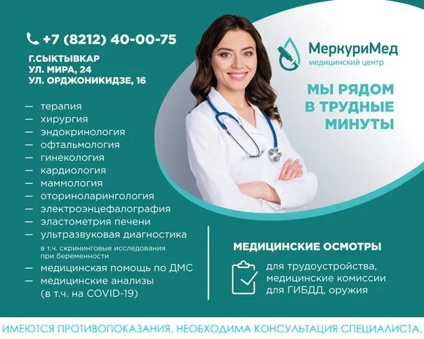 Сайт консультант медицинский центр. Многопрофильный медицинский центр «medical balance». имшина юлия александровна меркуримед сыктывкар. смирнова эльвира ивановна меркуримед эжва. гинеколог смирнова эльвира ивановна меркуримед эжва.