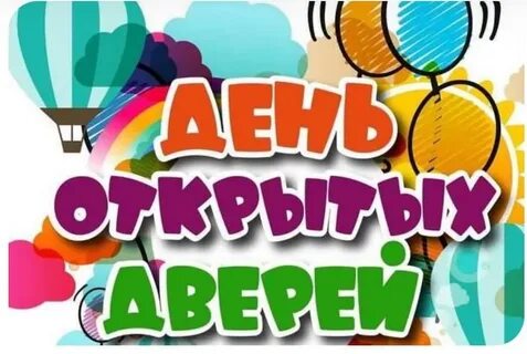 День открытых друзей