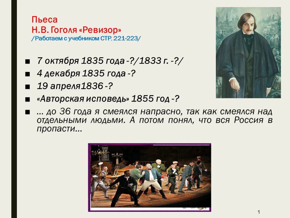 Как гоголь написал произведение ревизор. Пьесы Гоголя. Гоголь н.в. "Ревизор". Ревизор: комедии. Комедия Ревизор Гоголь.