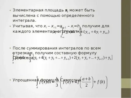 Метод приближенного вычисления интегралов