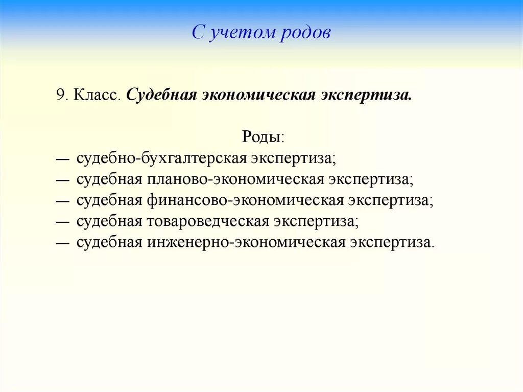 Классификацию классов судебных экспертиз с учетом родов экспертиз. Классификация судебно-экономических экспертиз. Род судебной экспертизы. Роды экономических экспертиз. Список судебных экспертиз