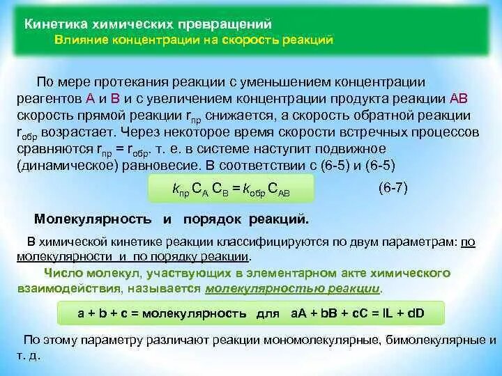 Влияние концентрации на скорость хим реакции. Влияние концентрации на скорость. Влияние концентрации на скорость химической реакции. Как влияет концентрация на скорость реакции. Скоростью реакции называют