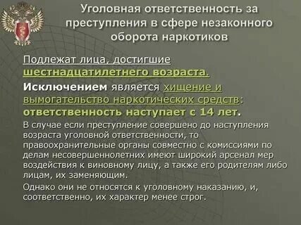 Органы уголовного взыскания