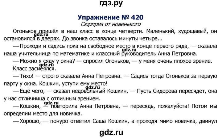 Русский язык 8 класс ладыженская упражнение 420. Русский язык 8 класс ладыженская упражнение 419. Русский язык 8 класс рыба