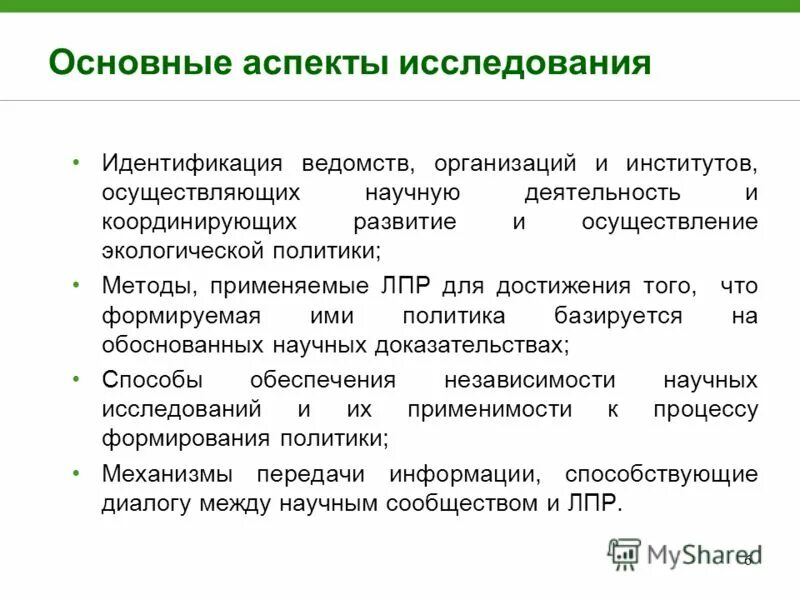 аспект исследуемого объекта