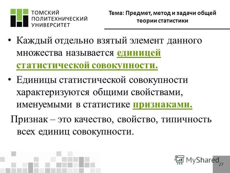 Назовите статистическую совокупность единицу статистической совокупности. Назовите статистическую совокупность единицу статистической совокупности