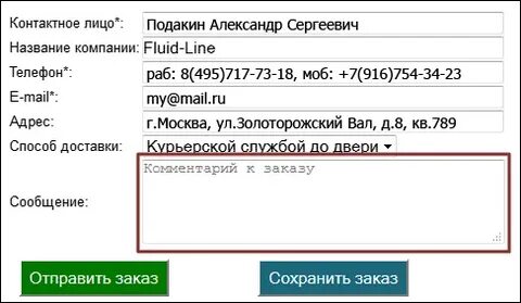 Комментарий к заказу