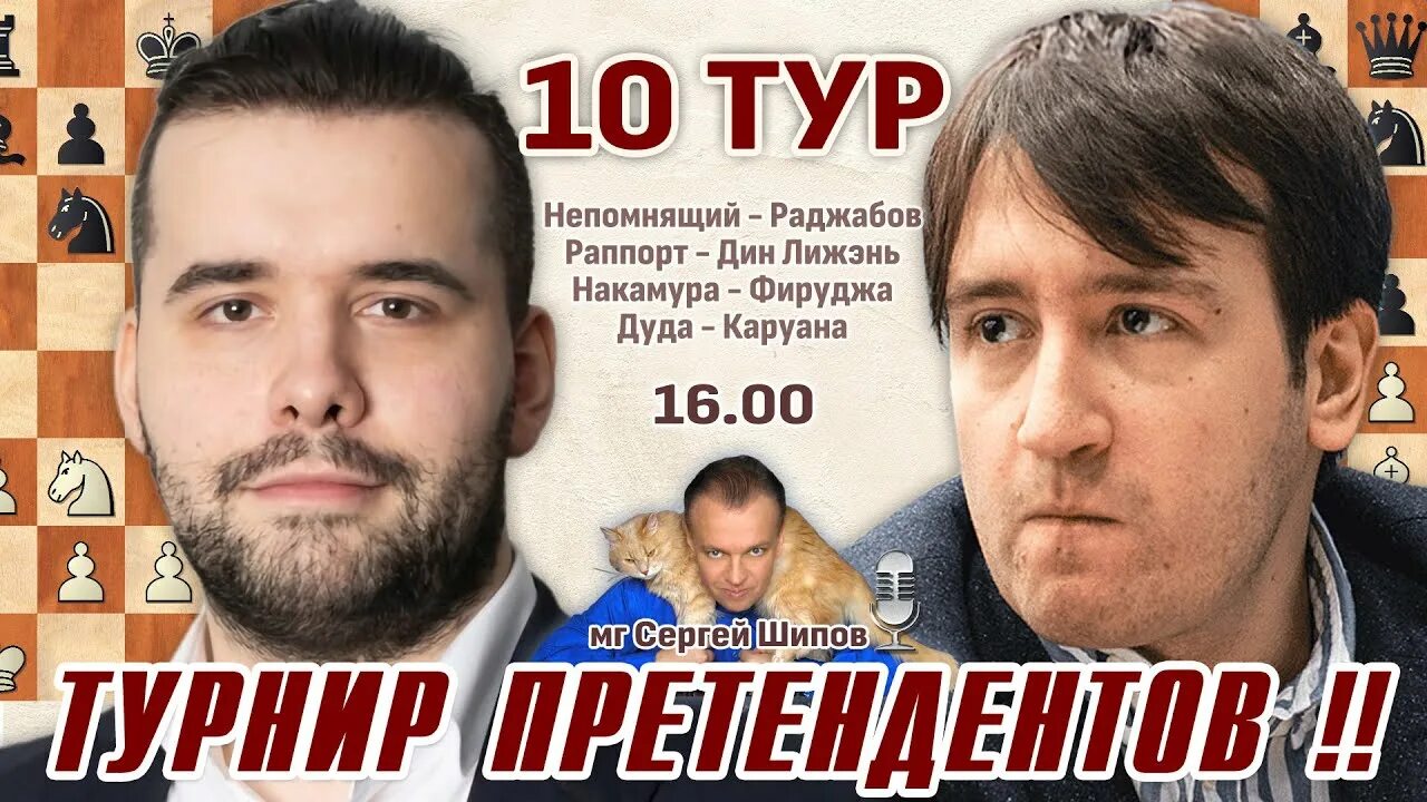 12 тур турнира претендентов. Турнир претендентов по шахматам 2022. турнир претендентов крестбук.