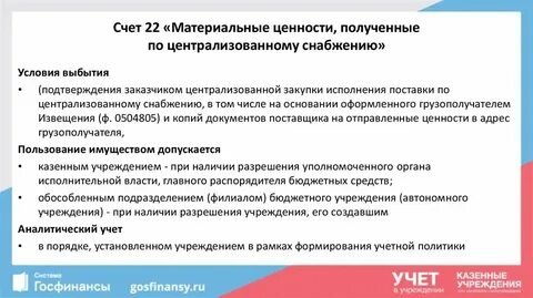 Централизованное снабжение
