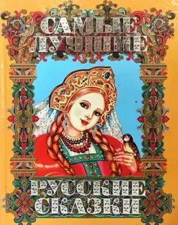 Царевна несмеяна книга
