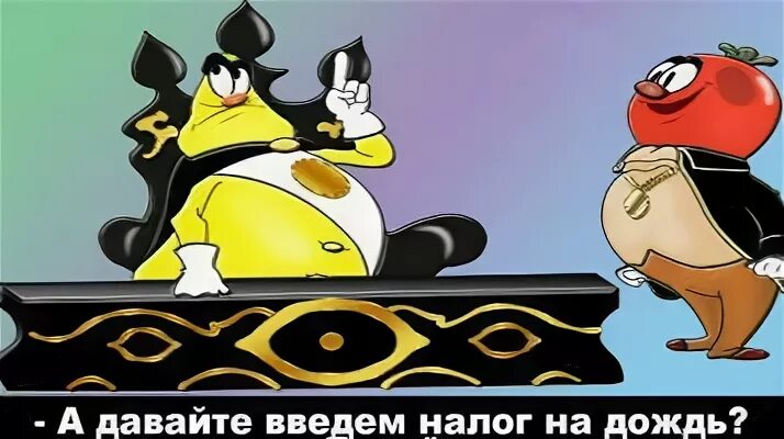 Налог на дождь