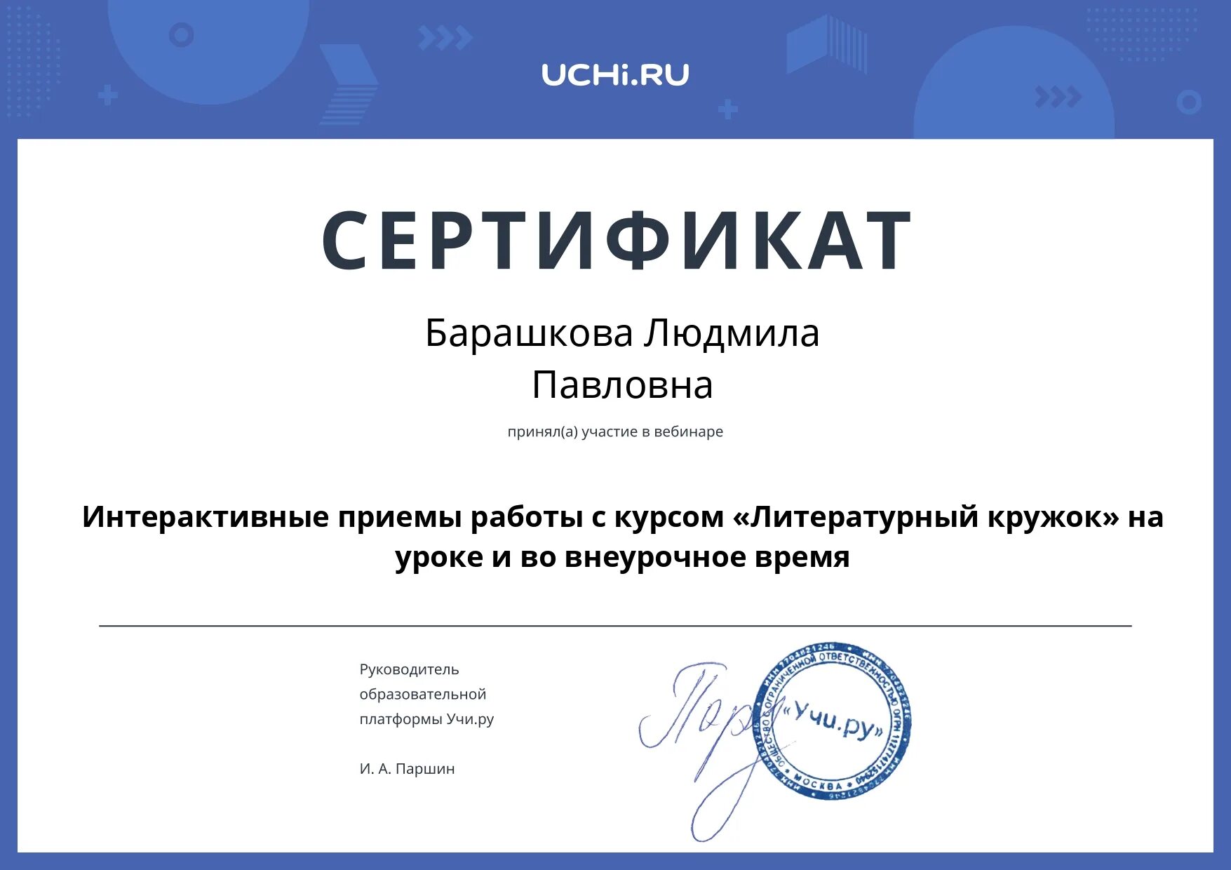 Вебинары достижения