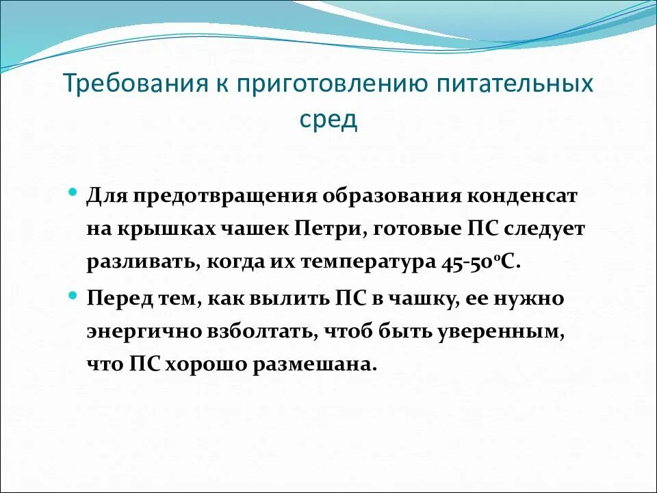 Требования к окружению. Требования к приготовлению питательных сред. Контроль качества питательных сред микробиология. Методика приготовления питательных сред. Этапы приготовления питательных сред.