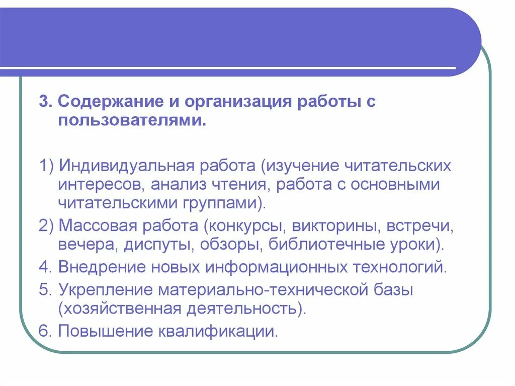 Библиографическая деятельность библиотеки. Информационно-библиографическая работа справки. Информационно-библиографическая работа в библиотеке. Индивидуальная работа с пользователями в библиотеке. Библиография информационное обслуживание.