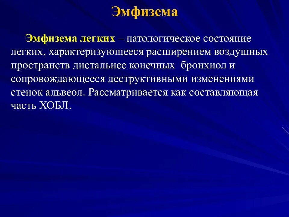 Эмфизема легких характеризуется. Дистальная ацинарная эмфизема. Эмфизема легких характеризуется. Эмфизема легких исследования. Признаки эмфиземы легких.