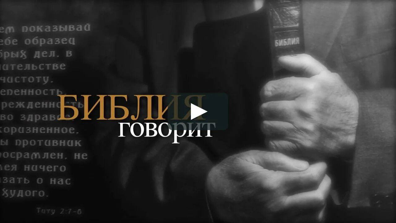 Расскажи библию. Сведения о библии. Сообщение о библии. Конструктивный метаболизм. Сообщение о библии.