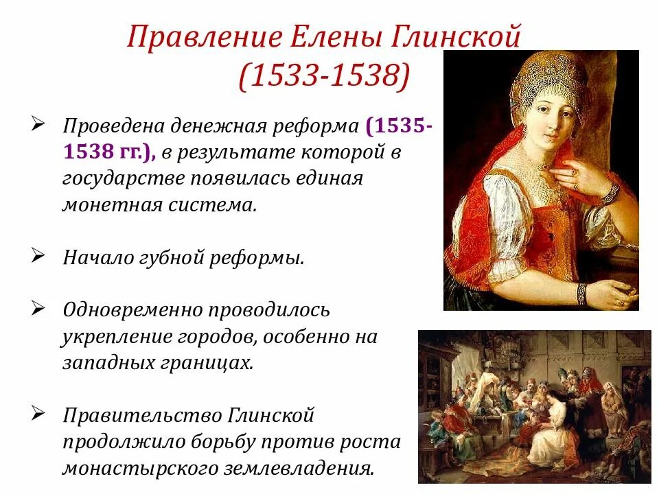 Реформы елены глинской реформы. Елена глинская 1535 реформа. Денежная реформа елены глинской. Реформы елены глинской таблица. Елена васильевна глинская период правления.