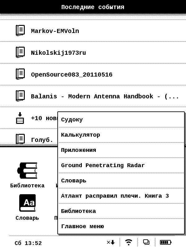 Как загрузить книгу на pocketbook. Как отправить книгу на pocketbook. как внести информацию об ученике в электронную книгу pocketbook.