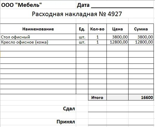 Накладная форма эксель. Накладная форма. Накладная формата а5 гор 116а(ст). Накладные бланки. Форма накладной пример.