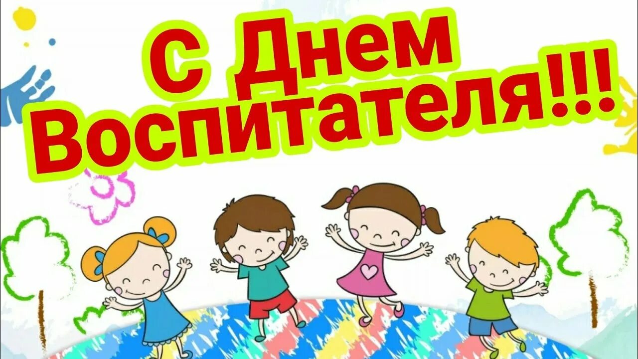 27 сентября а. День дошкольного работника. 27 сентября день воспитателя. 27 сентября дошкольного работника. 27 сентября.