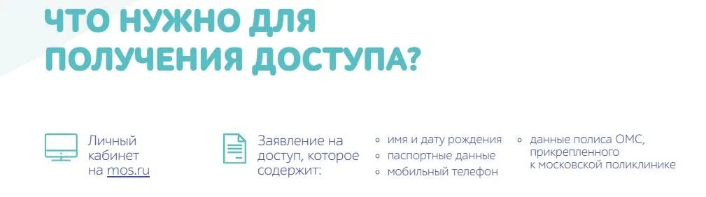 Моя медкарта электронная москва войти. Мос ру электронная медицинская карта. Электронная мед карта ребенка Мос ру. Как получить доступ к электронной медицинской карте. Мосру электронная карта медицинская.