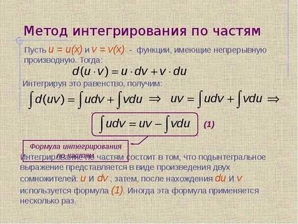 Формула интеграла суммы