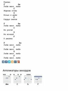 Гречка люби меня люби текст аккорды