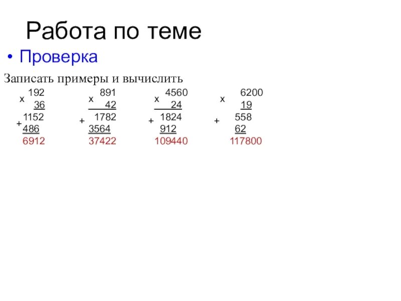 Примеры умножение на двузначное число в столбик. Умножение в столбик умножение на двузначное и трехзначное число. Математика 4 класс умножение на двузначное число в столбик. Умножение двух и трёхзначных чисел на двузначное число. Примеры на умножение трехзначных чисел на двузначные.