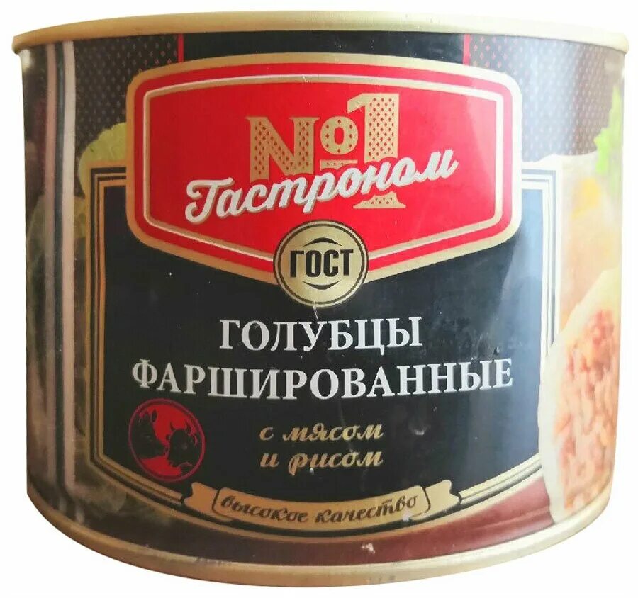Гастроном консервы. Гастроном №1 голубцы фаршированные с мясом и рисом 525 г. голубцы консервы. голубцы консервированные. голубцы гастроном 1 525г.