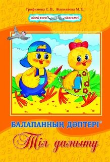 Мен жезөкше және жезөкшемін