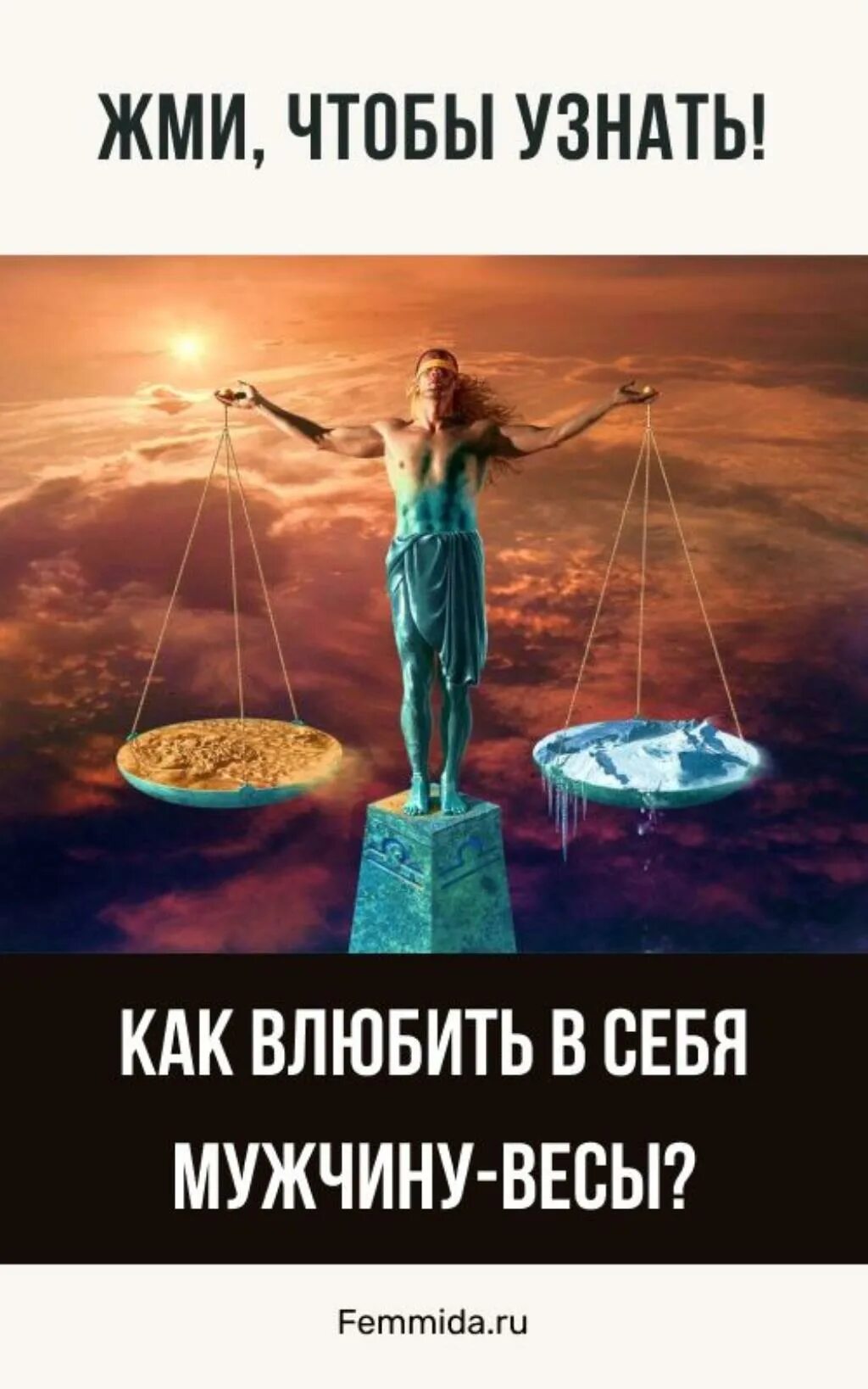 Весы. Мужчина весы. Весы мужчина характеристика. Знаки зодиака. Весы.