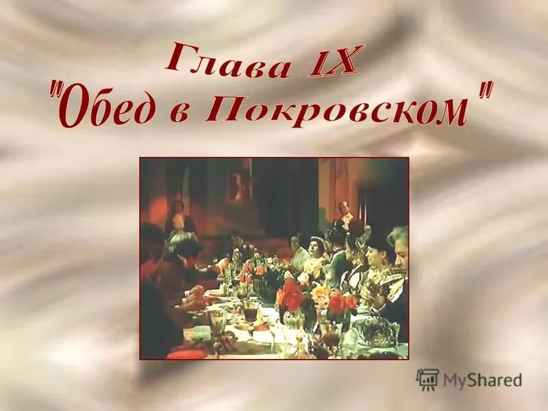 Подготовьте пересказ эпизода обед. Пересказ эпизода монолог о товариществе. Что такое художественный пересказ. Подготовьте пересказ эпизода обед. Подготовьте пересказ эпизода обед.