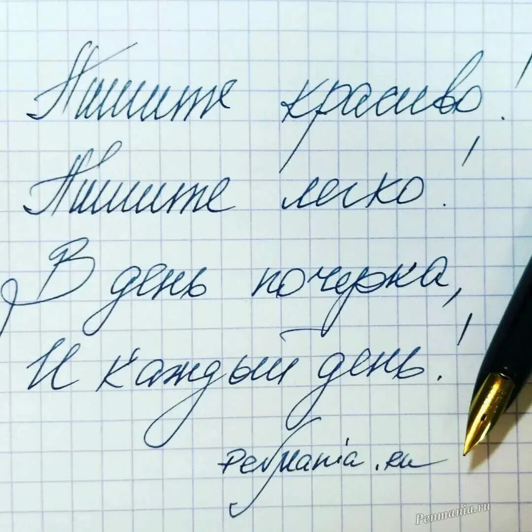 Статус почерк. Красивый почерк. хороший почерк. интересный почерк. самый каллиграфический почерк.