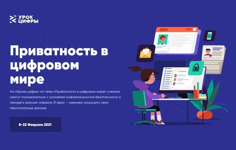 Урок цифры кибербезопасность. Урок цифры безопасность в интернете. Урок цифры. Урок цифры кибербезопасность ответы.